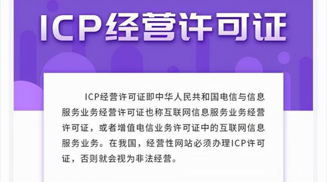 上?？焖俎k理增值電信業務ICP許可證全攻略
