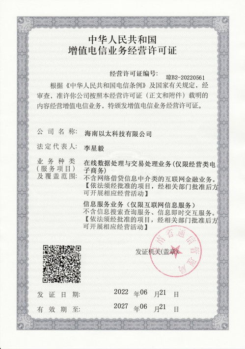 熊貓藝術(shù)成功獲取增值電信業(yè)務(wù)經(jīng)營(yíng)許可證，EDP與ICP雙證齊備，開(kāi)啟合規(guī)發(fā)展新篇章