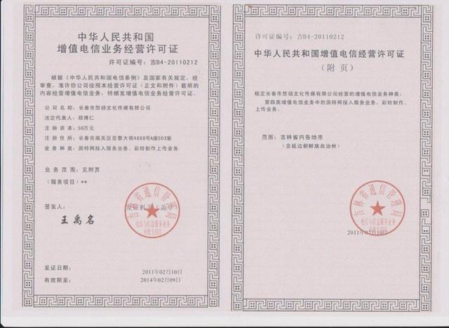 增值電信業(yè)務(wù)許可證的那些事 你真的了解嗎？